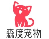 森度宠物