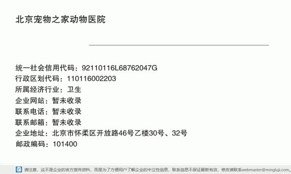 北京宠物之家动物医院详情信息电子名片