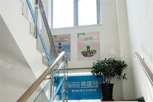 北京健永口腔医院楼梯间