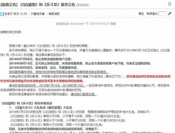 TX宣布停运QQ宠物 网友：那是我逝去的青春