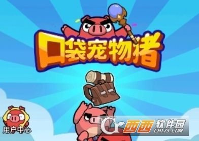 口袋宠物猪游戏最新安卓版