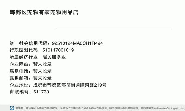 郫都区宠物有家宠物用品店详情信息电子名片