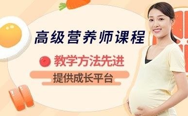 北京营养师培训