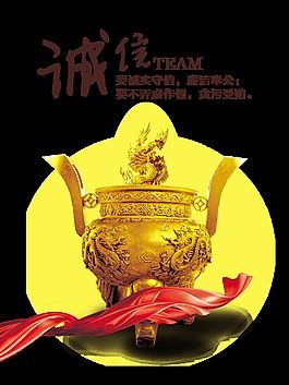 诚信廉洁奉公大鼎艺术字设计