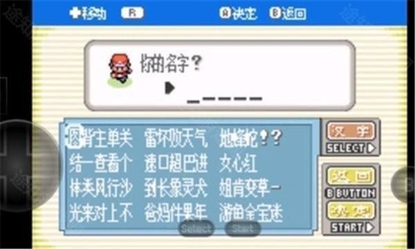 口袋妖怪模拟器手机版