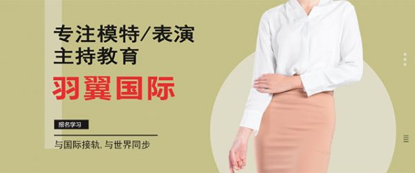 上海羽翼国际艺术学校