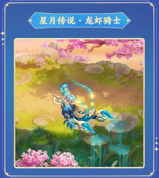 《神武4》手游龙虾骑士、帝火全新宠物皮肤曝光