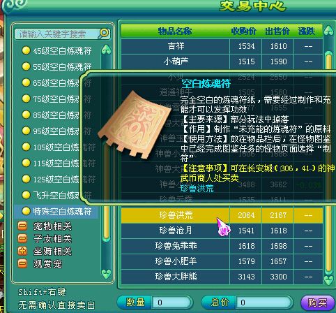 珍兽如意