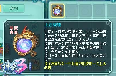 曝新仙兽 《神武3》万帮争鸣蚩尤先锋揭秘