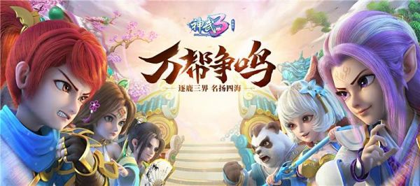 曝新仙兽 《神武3》万帮争鸣蚩尤先锋揭秘