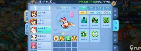 《神武》游戏中宠物技能位置宠物打书的最佳策略（技能位置的选择关键决定宠物打书成败）