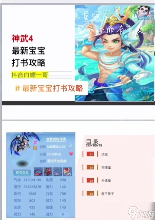 《神武》游戏中宠物技能位置宠物打书的最佳策略（技能位置的选择关键决定宠物打书成败）