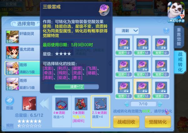 【图02：《神武4》手游宠物装备觉醒系统】.png