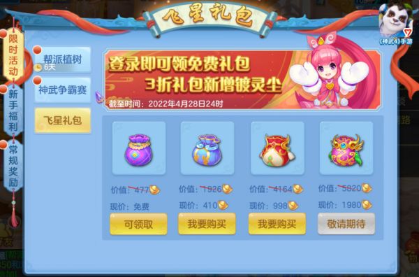 【图04：《神武4》手游 飞星礼包】.png