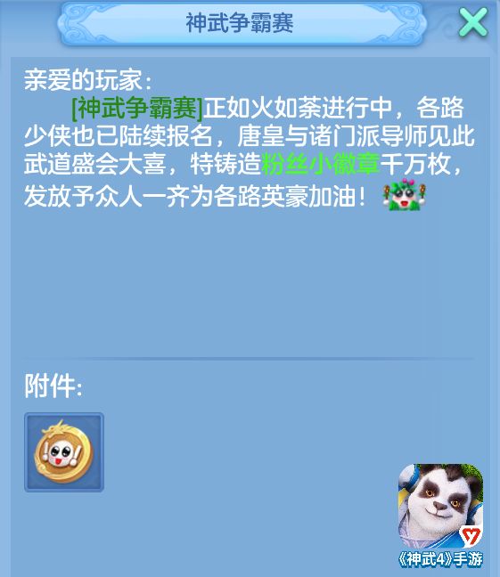 【图05：《神武4》手游神武争霸赛粉丝玩法】.png