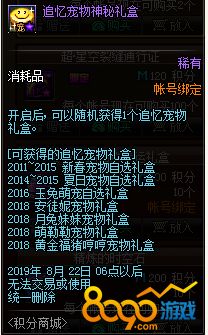 最新追忆宠物神秘礼盒