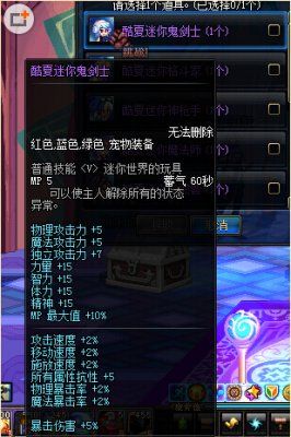 DNF酷夏迷你宠物礼盒获得介绍宠物属性展示