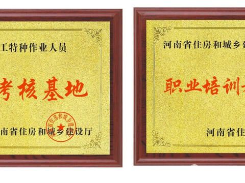 漯河市阳光建设工程职业技能培训学校·八大员、电工焊工、塔吊司机、施工电梯司机、信号司索