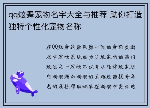 qq炫舞宠物名字大全与推荐 助你打造独特个性化宠物名称