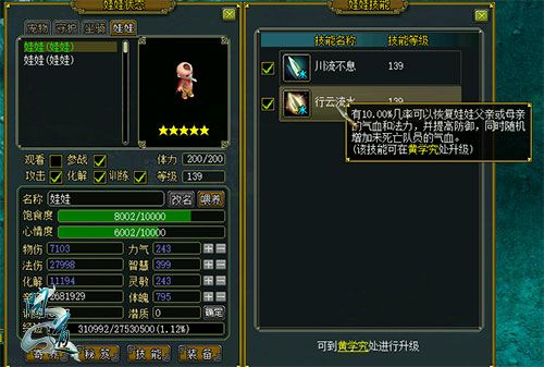 问道手游点化教学攻略,问道手游宠物点化怎么玩