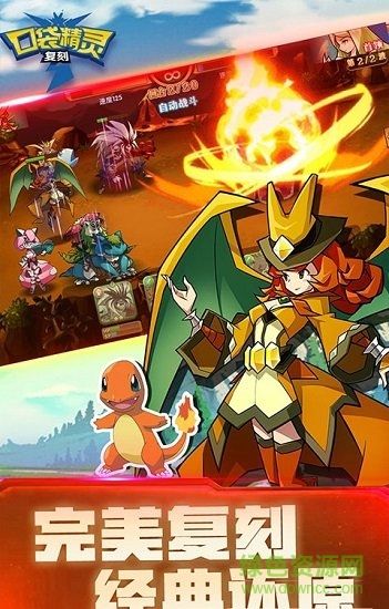 口袋精灵复刻版 v4.0.0 安卓版 0