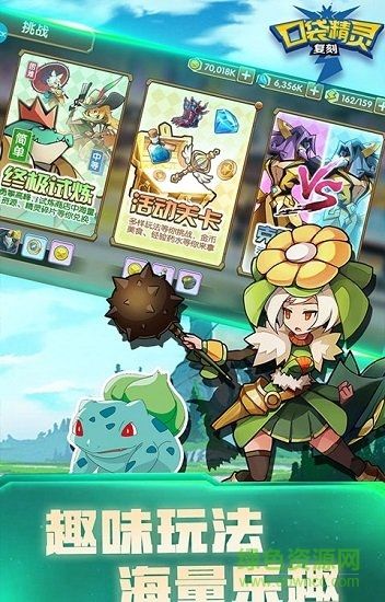 口袋精灵复刻版 v4.0.0 安卓版 3
