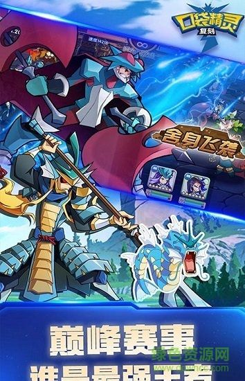 口袋精灵复刻版 v4.0.0 安卓版 2