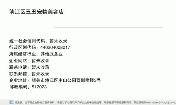 浈江区丑丑宠物美容店详情信息电子名片