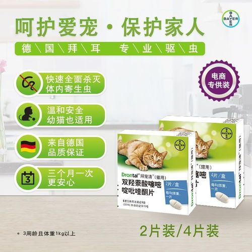 宠物拜耳驱虫药,简单喂食,守护健康!