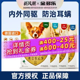宠物拜耳驱虫药,简单喂食,守护健康!