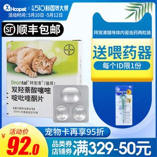 德国拜耳拜宠清猫咪体内驱虫药幼猫