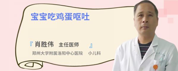 宝宝吃鸡蛋呕吐