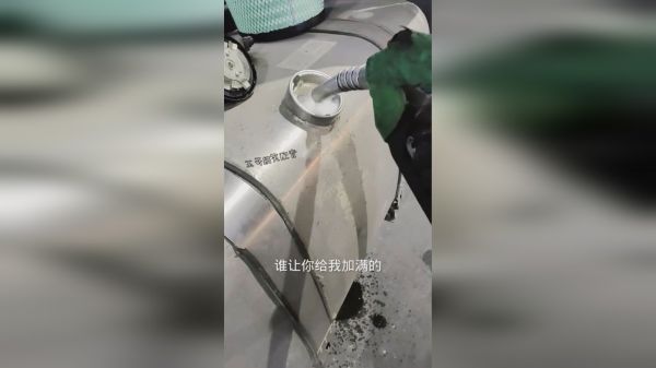 我说加两百直接给我加满了