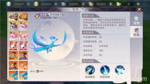 完美世界手游炽天凤凰宠物