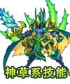 洛克王国蹦神