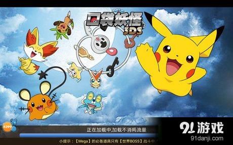 口袋妖怪3DS手游宠物攻略