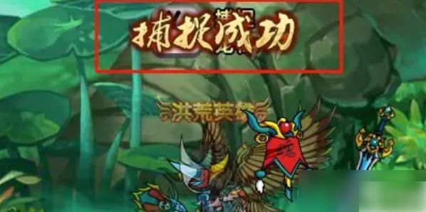 造梦西游4宠物捕捉技巧