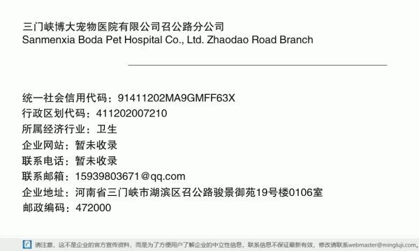 三门峡博大宠物医院有限公司召公路分公司详情信息电子名片
