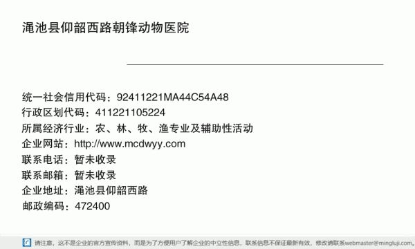 渑池县仰韶西路朝锋动物医院详情信息电子名片