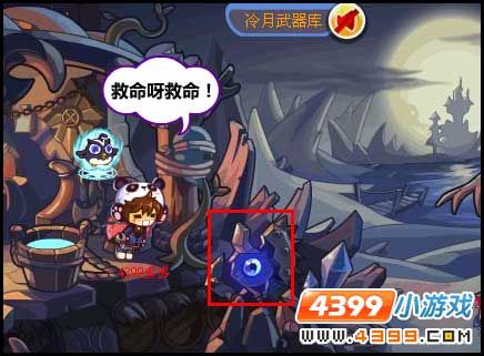 洛克王国冷月武器库
