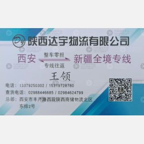 西安达宇物流