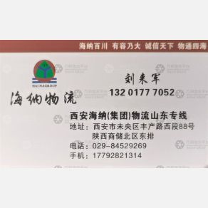 西安海纳物流山东线