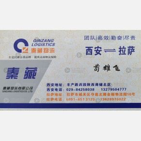 西安秦藏物流