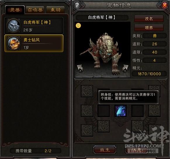 《斗战神》召唤兽系统详解(灵兽篇)