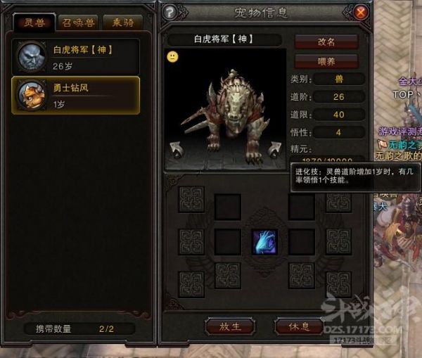 《斗战神》召唤兽系统详解(灵兽篇)