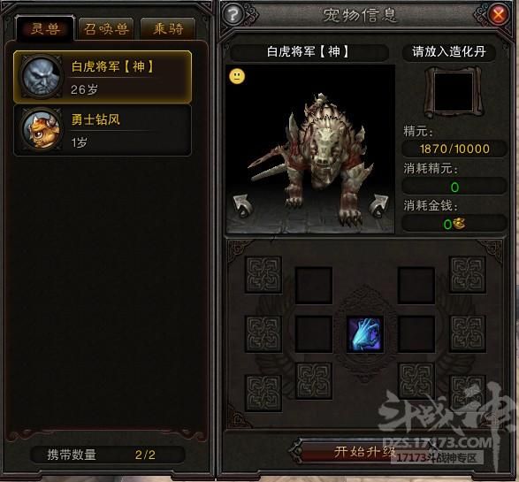 《斗战神》召唤兽系统详解(灵兽篇)