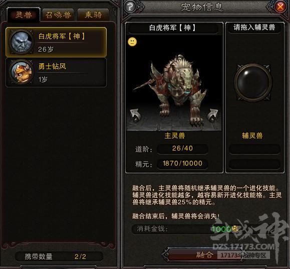 《斗战神》召唤兽系统详解（灵兽篇）
