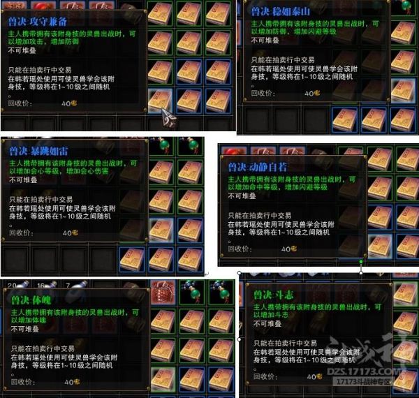 《斗战神》召唤兽系统详解（灵兽篇）