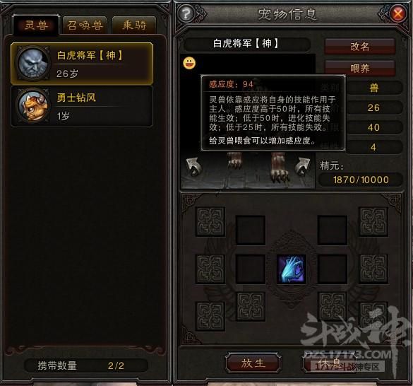 《斗战神》召唤兽系统详解(灵兽篇)