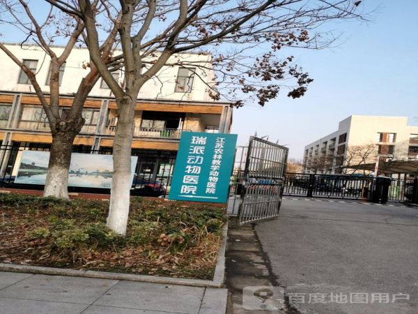 瑞派动物医院(农林学院店)